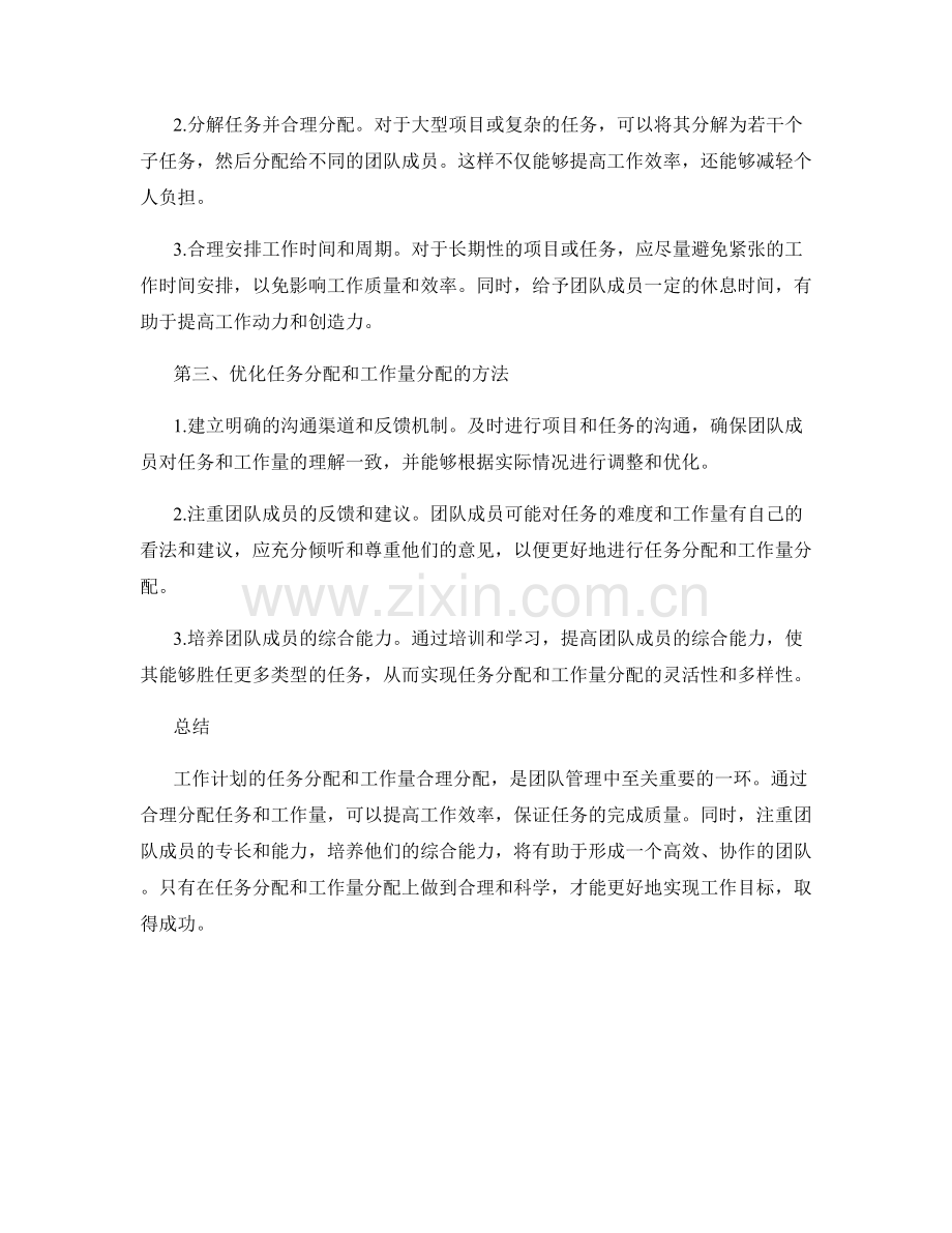 工作计划的任务分配和工作量合理分配.docx_第2页