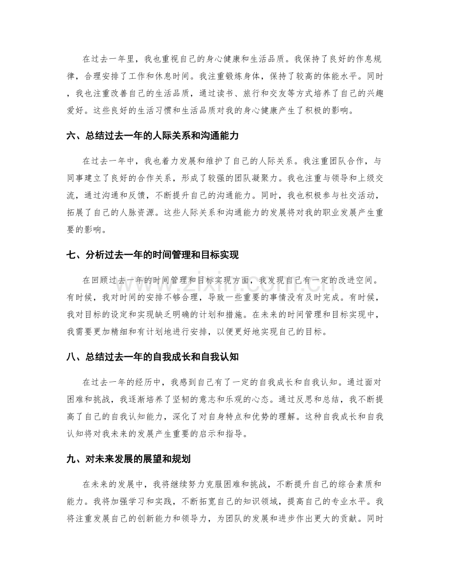 年终总结的重点总结与梳理.docx_第2页