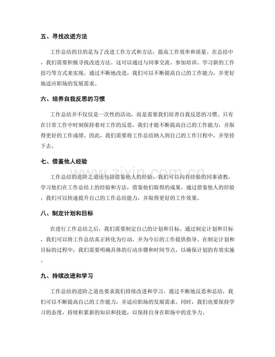 工作总结的进阶之道.docx_第2页