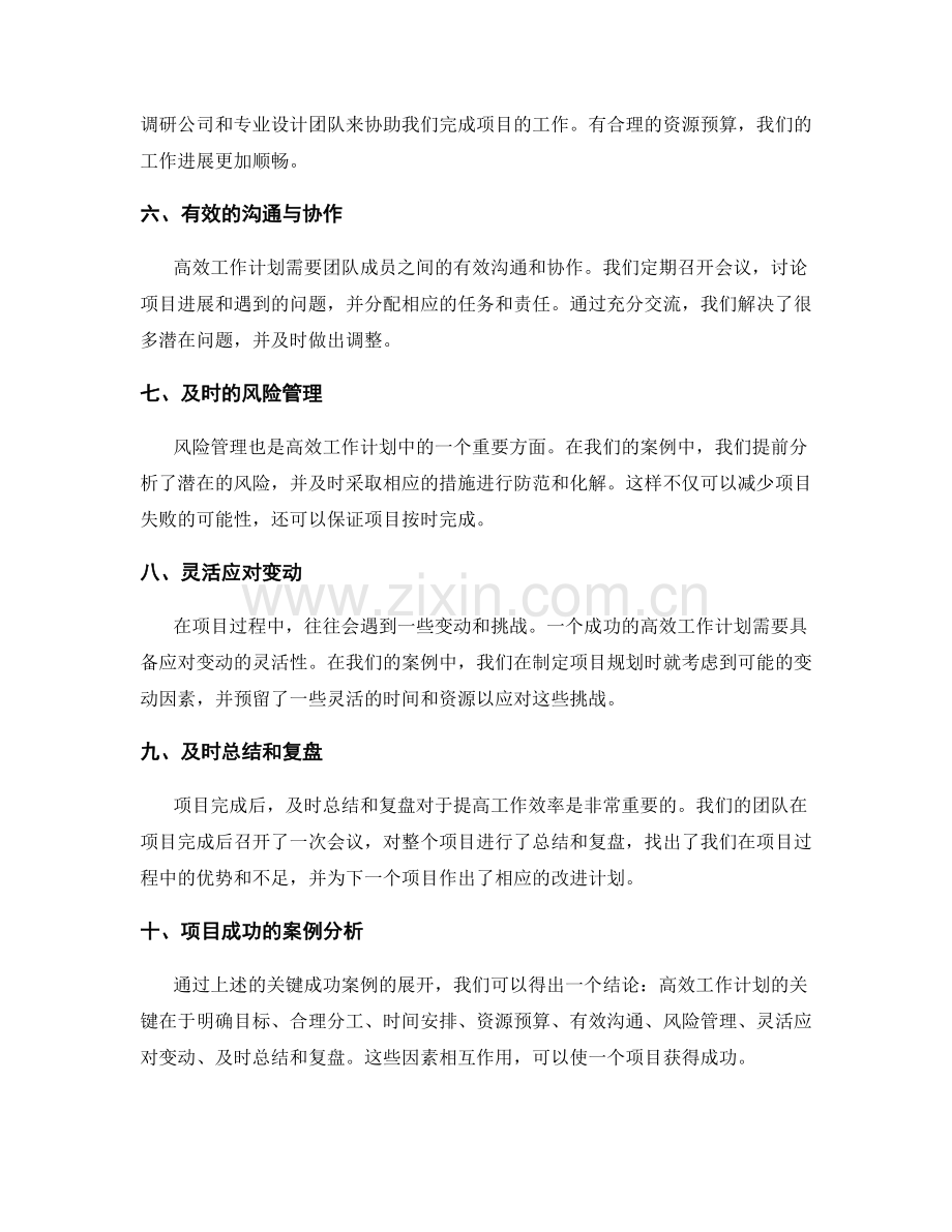 高效工作计划的关键成功案例.docx_第2页