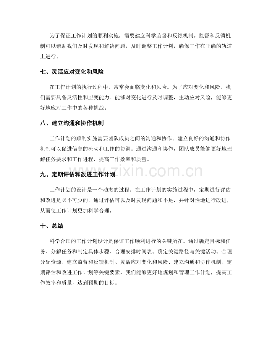 科学合理设计工作计划的关键要素.docx_第2页