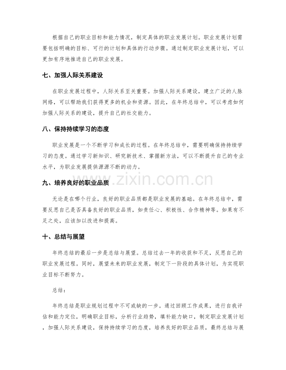 年终总结的职业规划核心支持.docx_第2页