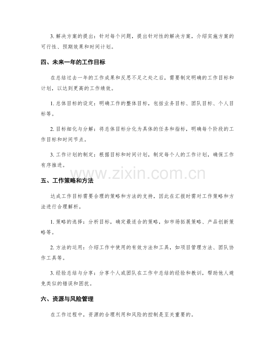 年终总结汇报要点解析.docx_第2页