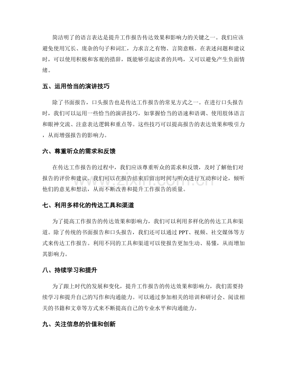 提升工作报告的传达效果和影响力.docx_第2页