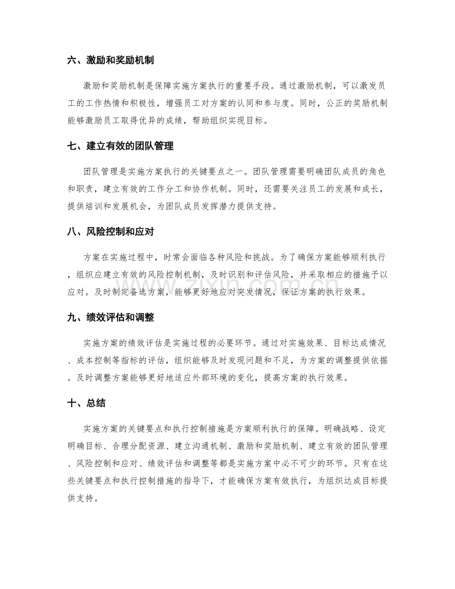 实施方案的关键要点和执行控制措施.docx_第2页