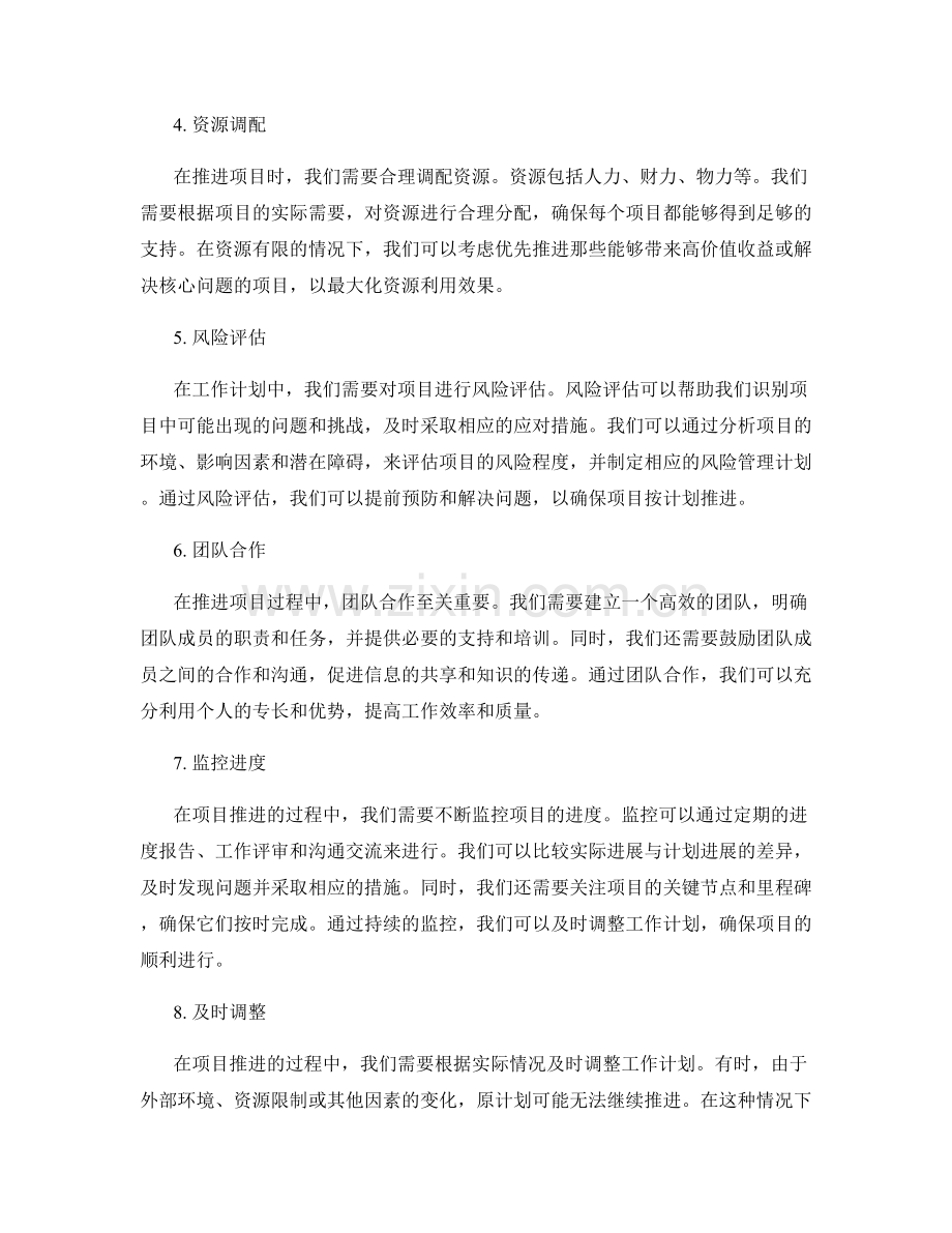 工作计划中的优先推进项目.docx_第2页