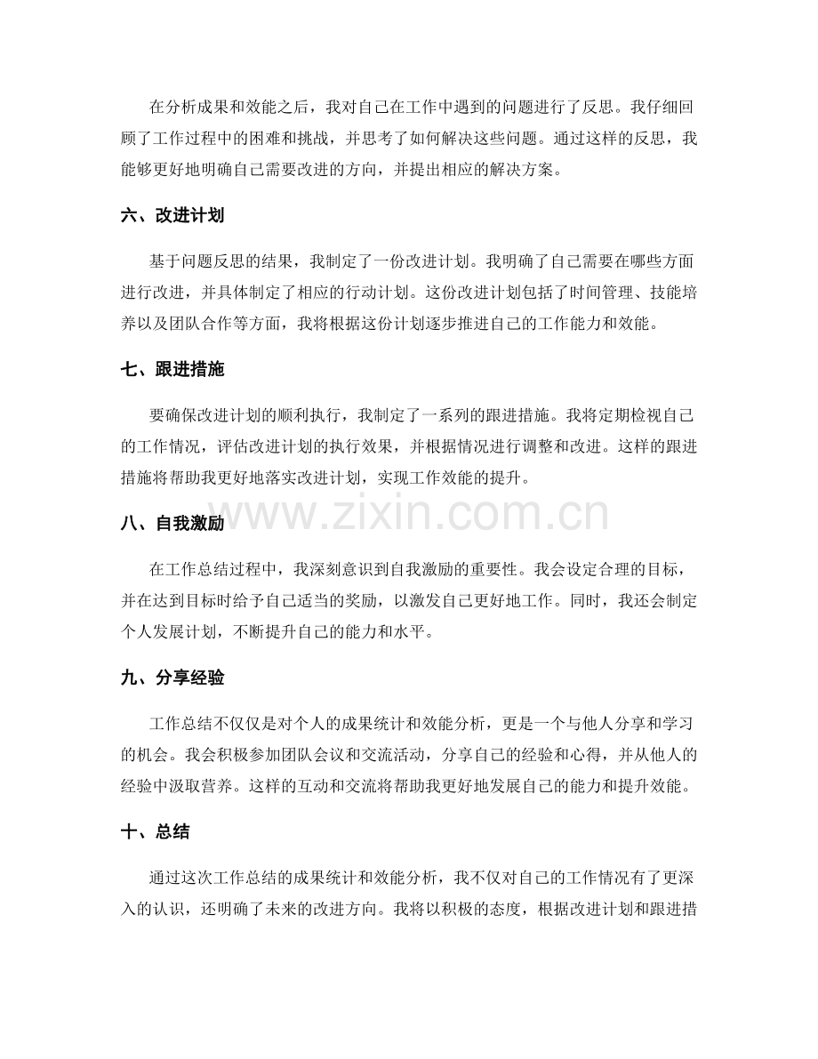 工作总结的成果统计与效能分析.docx_第2页