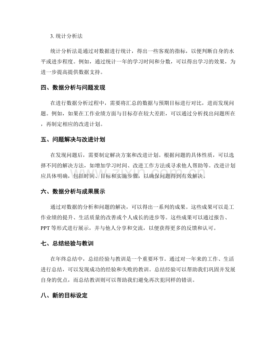 年终总结的核心数据汇总与分析方法论.docx_第2页