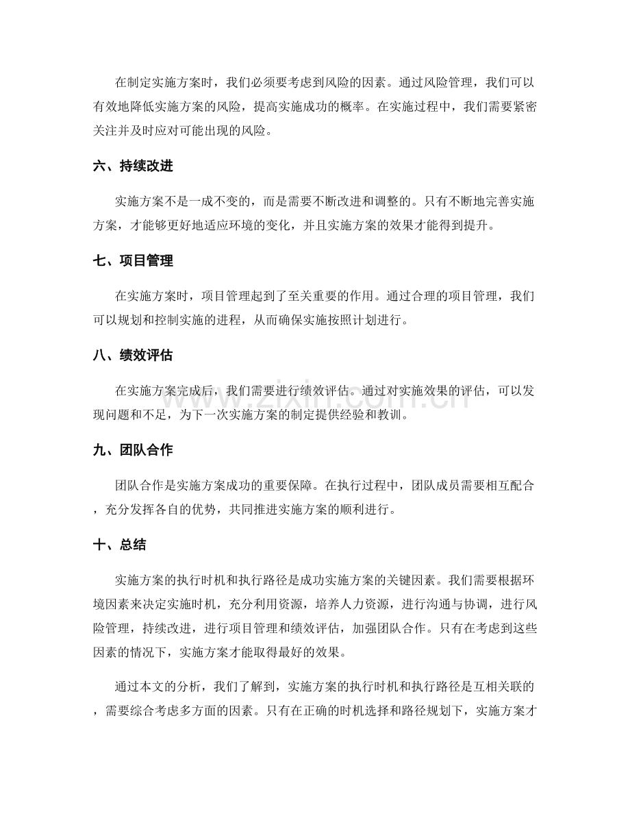 实施方案的执行时机和执行路径.docx_第2页