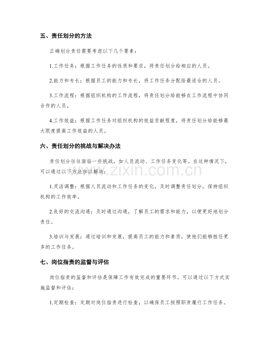 岗位指责的重要性与责任划分.docx_第2页