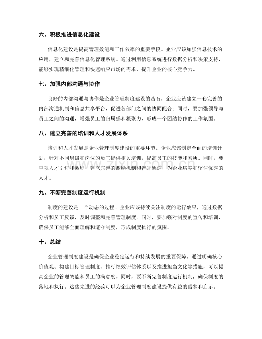 企业管理制度建设的先进经验.docx_第2页