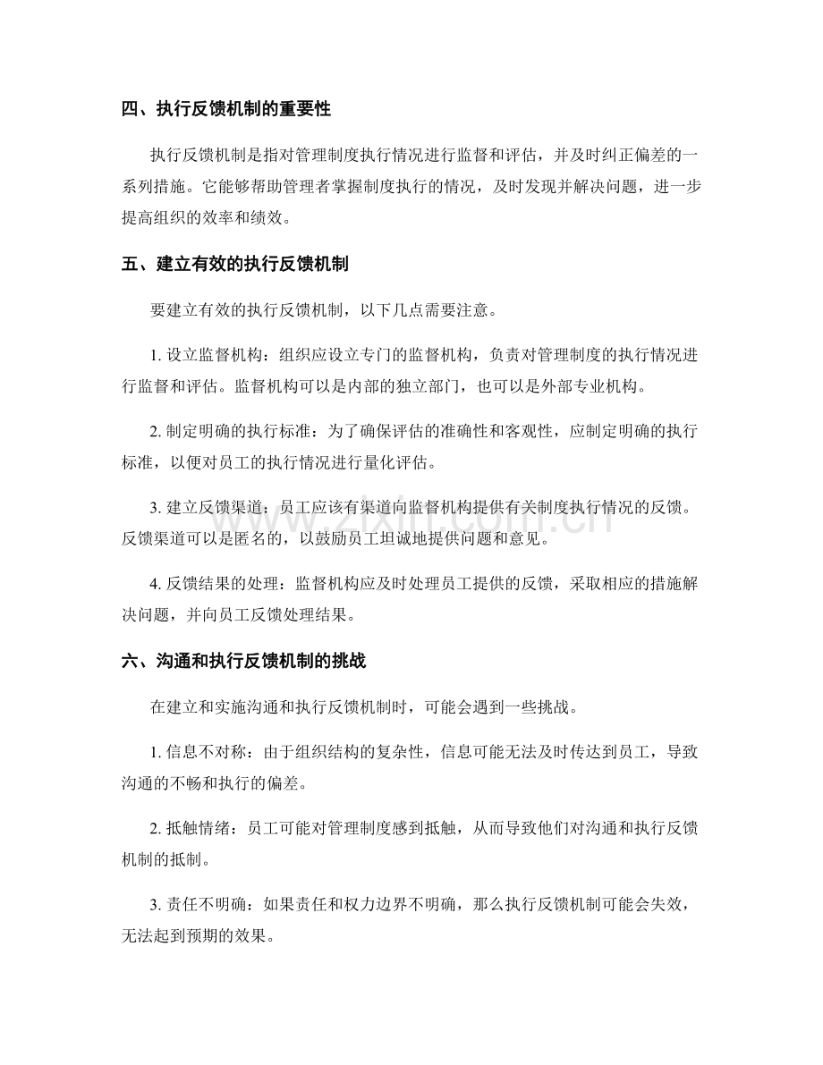 管理制度的沟通和执行反馈机制.docx_第2页