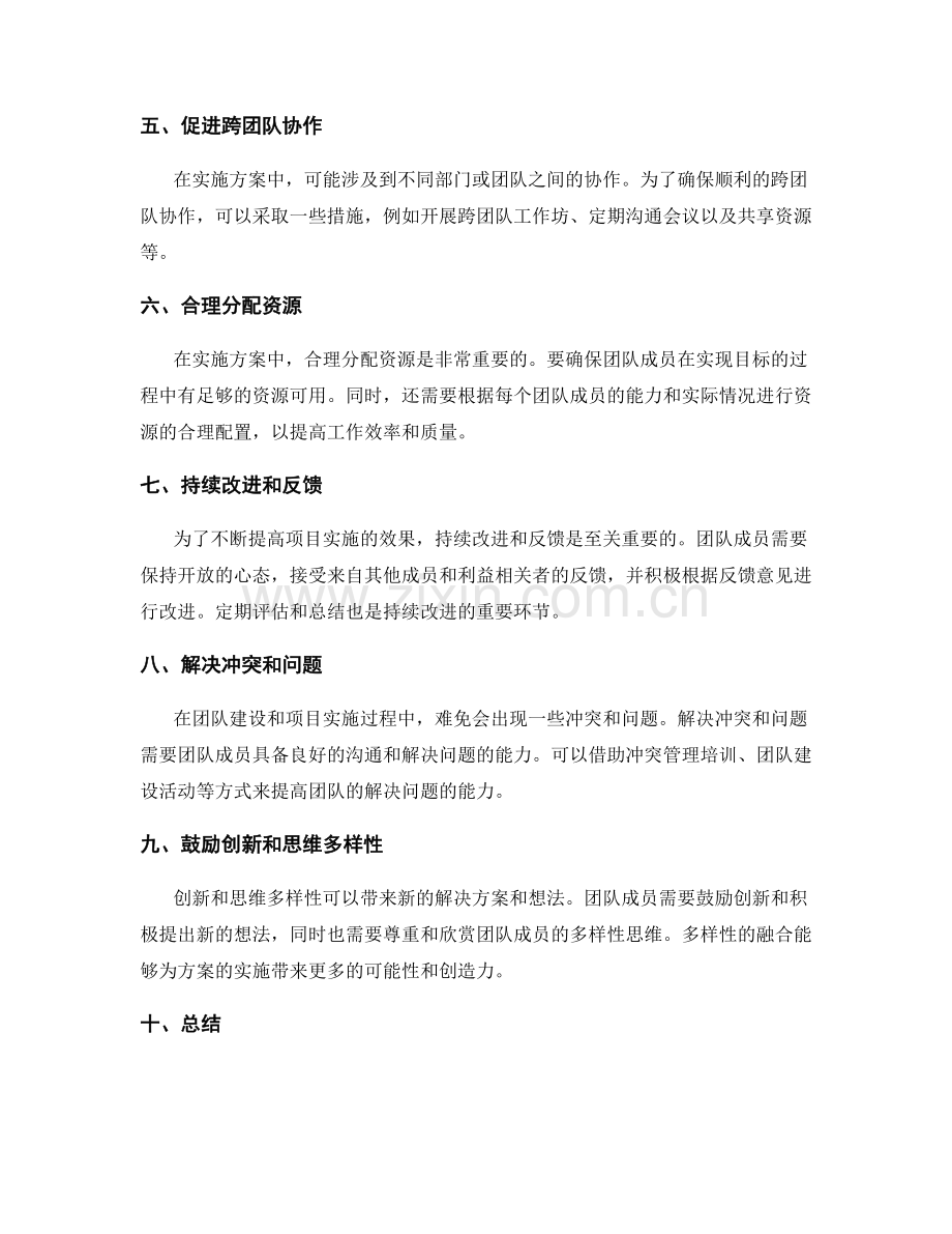 实施方案中的团队建设与沟通协调方法.docx_第2页