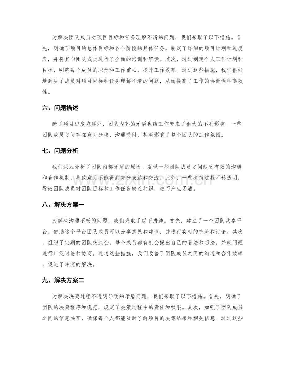 工作总结中问题分析与解决方案的实际案例分析与总结.docx_第2页