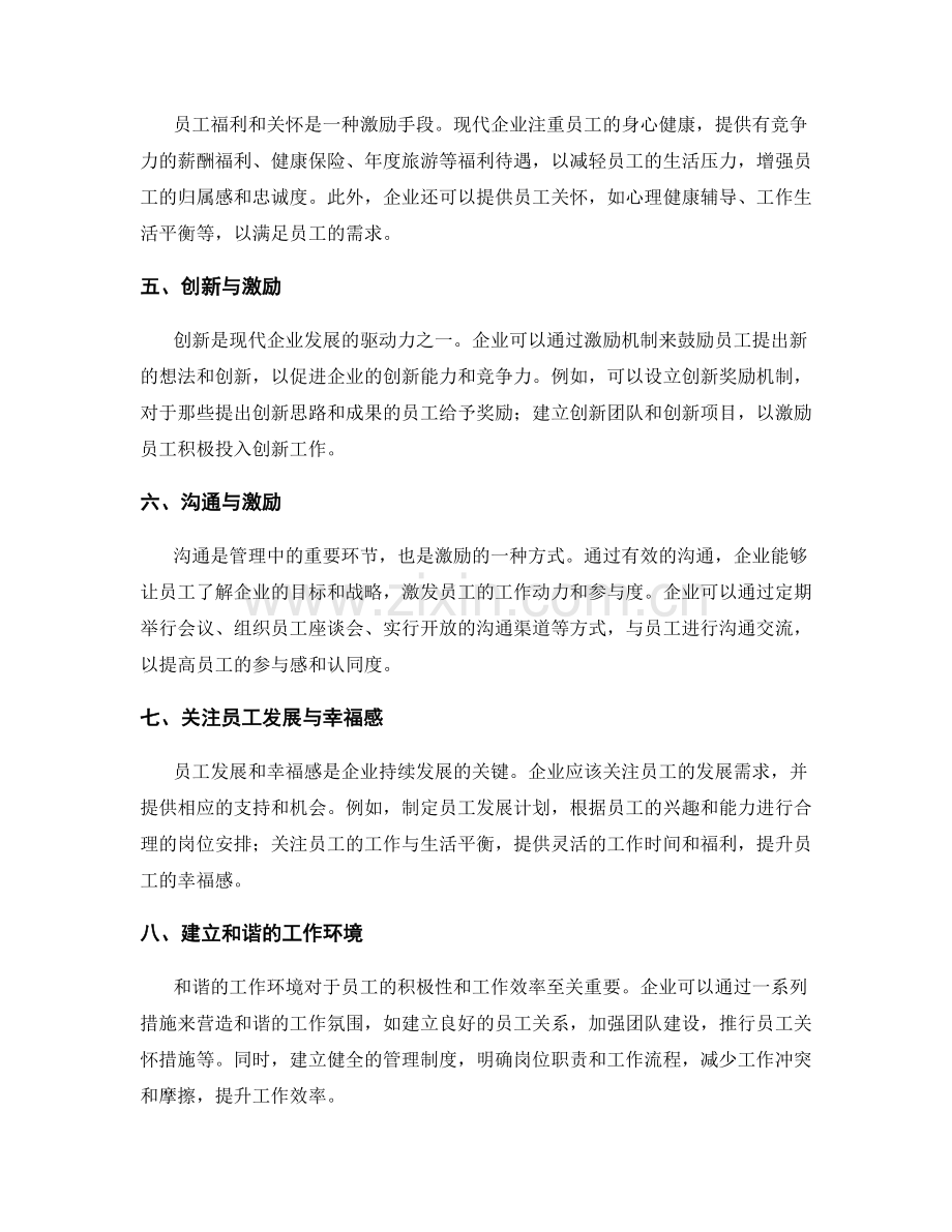 现代管理制度的设计与激励.docx_第2页