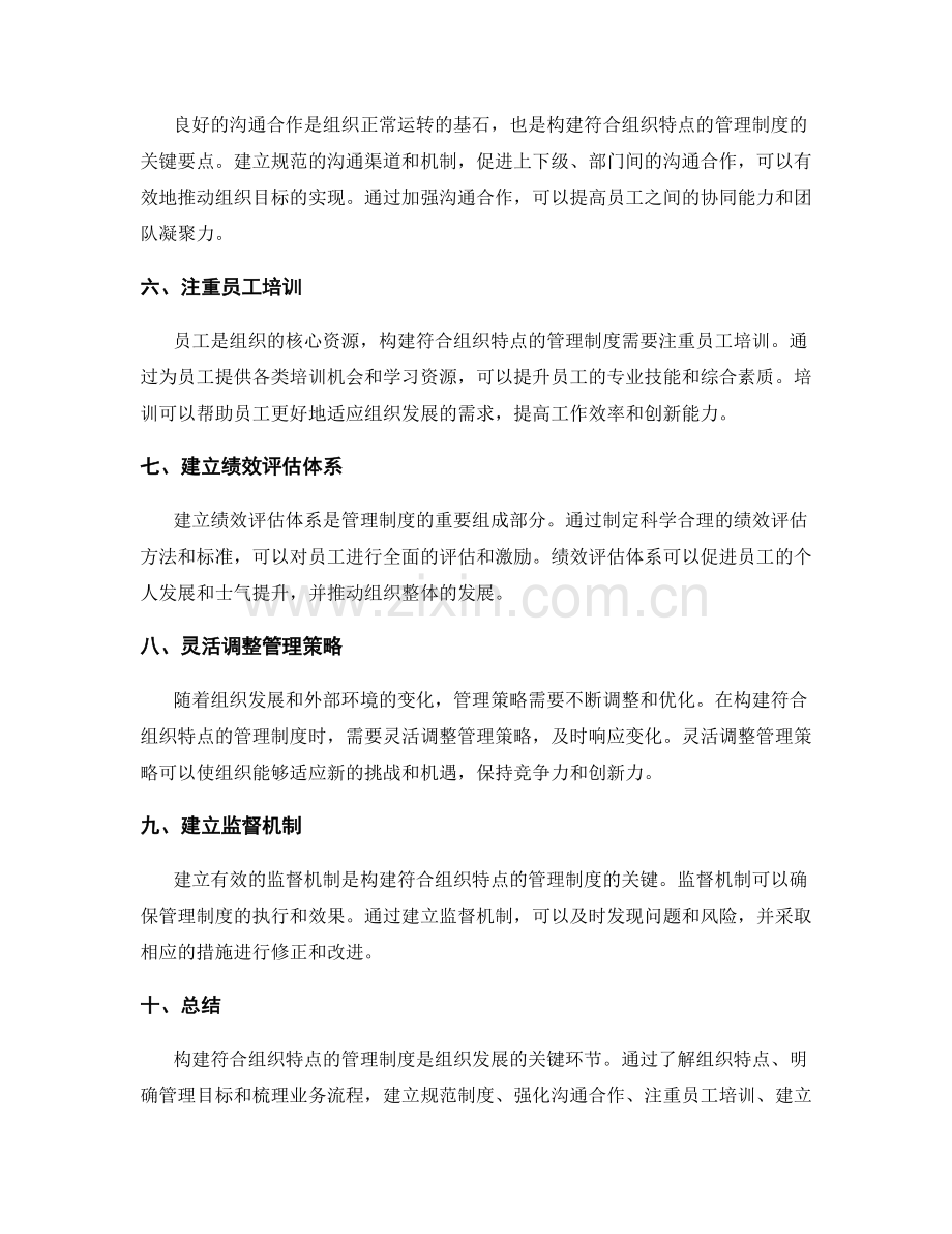 构建符合组织特点的管理制度的关键要点.docx_第2页