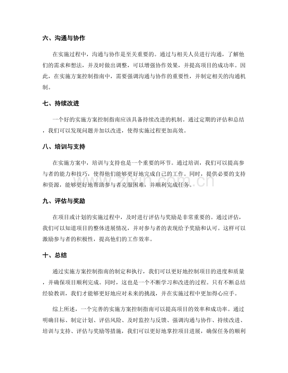 实施方案控制指南.docx_第2页