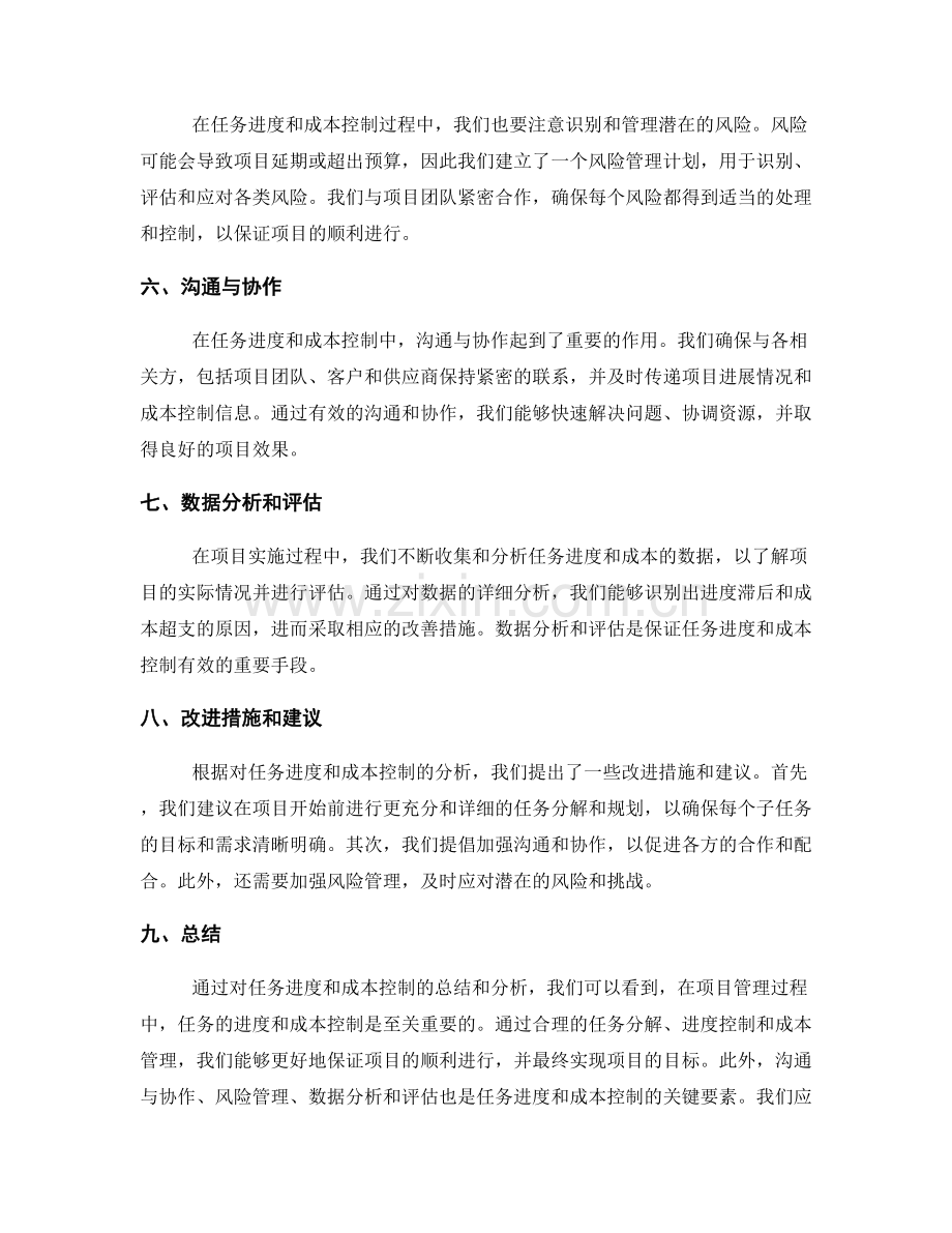 工作总结中的任务进度与成本控制.docx_第2页