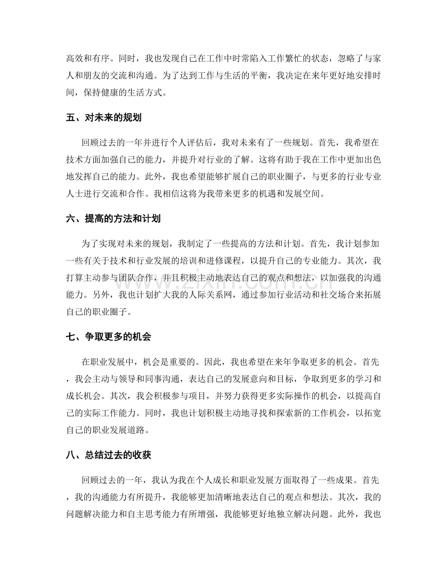 年终总结的个人成长和职业发展评估.docx_第2页