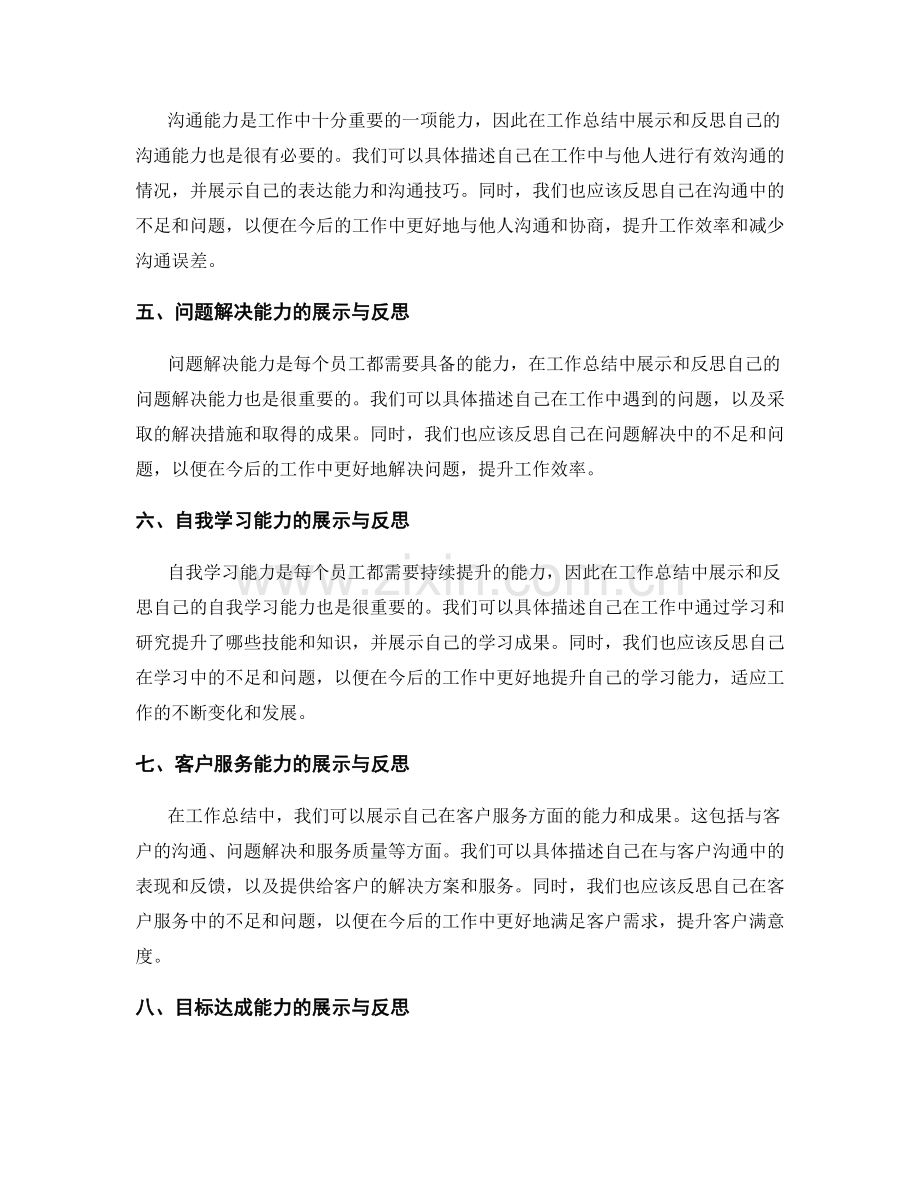 工作总结中的成果展示与反思总结.docx_第2页