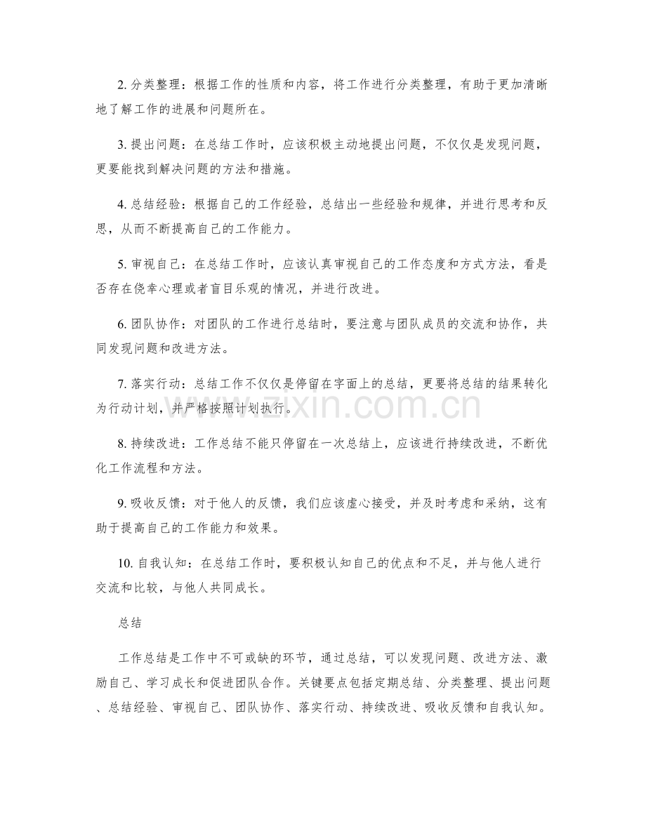 工作总结的目的和关键要点.docx_第2页