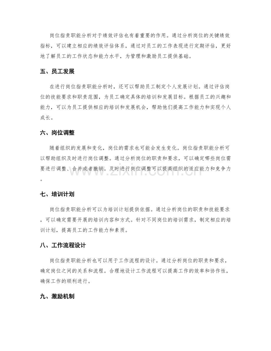 岗位指责职能分析操作.docx_第2页