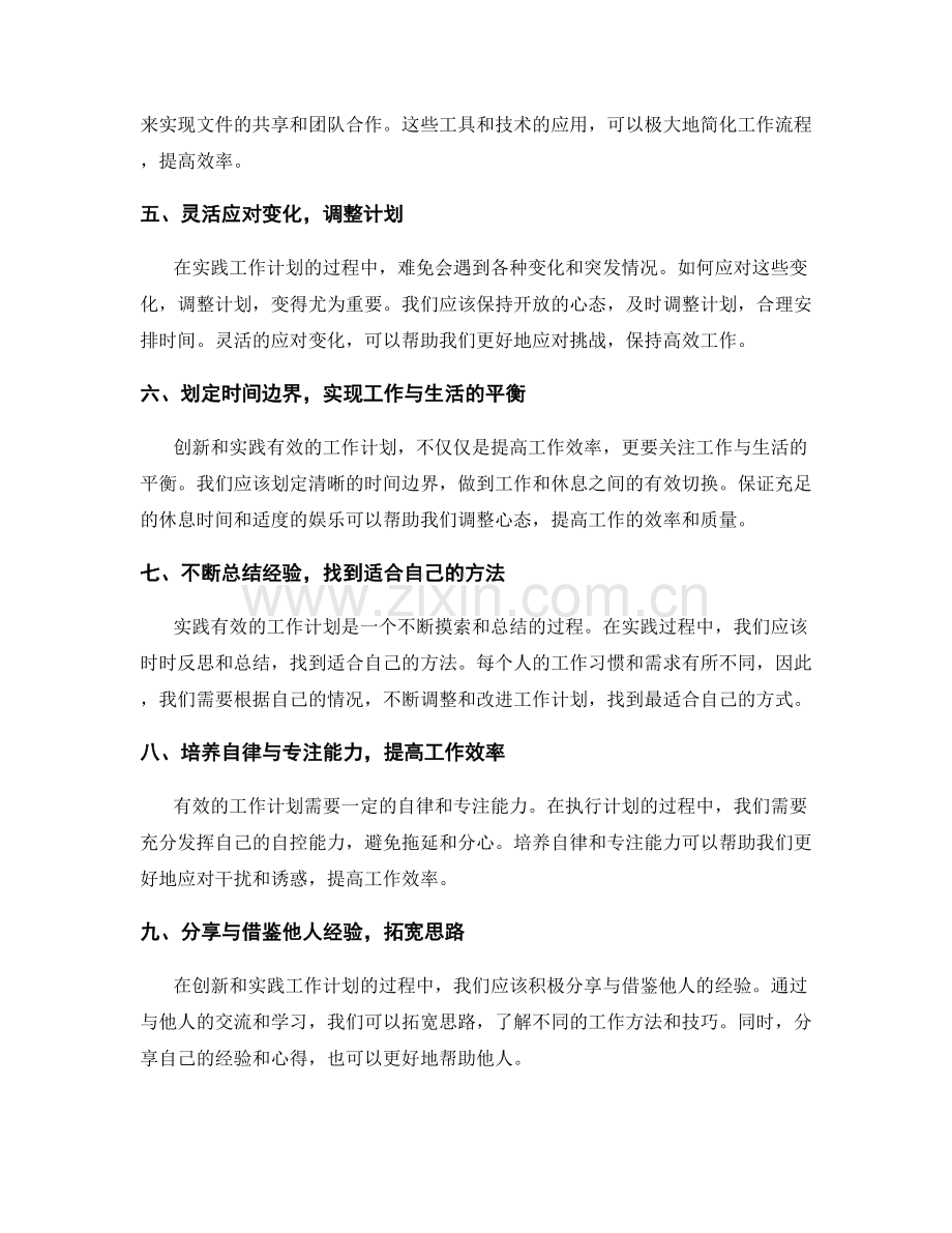 有效工作计划的创新与实践.docx_第2页