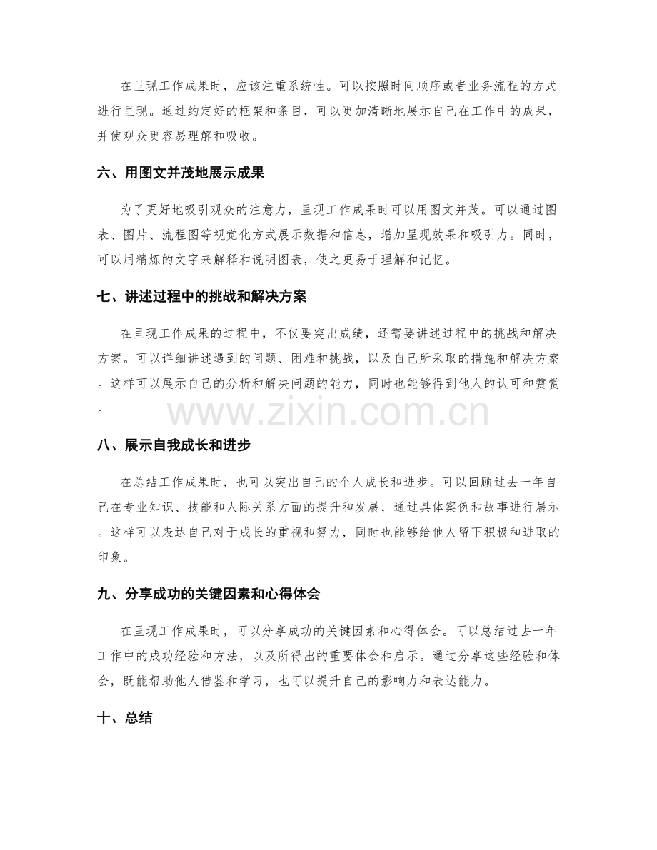 年终总结的关键成果呈现技巧.docx_第2页