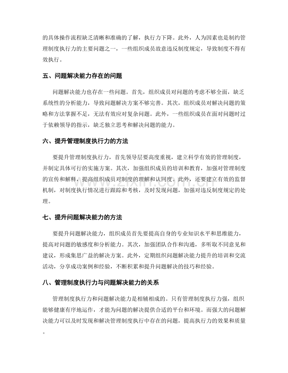 管理制度的执行力与问题解决能力.docx_第2页