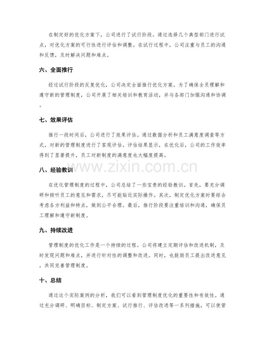 管理制度优化的实际案例解析.docx_第2页