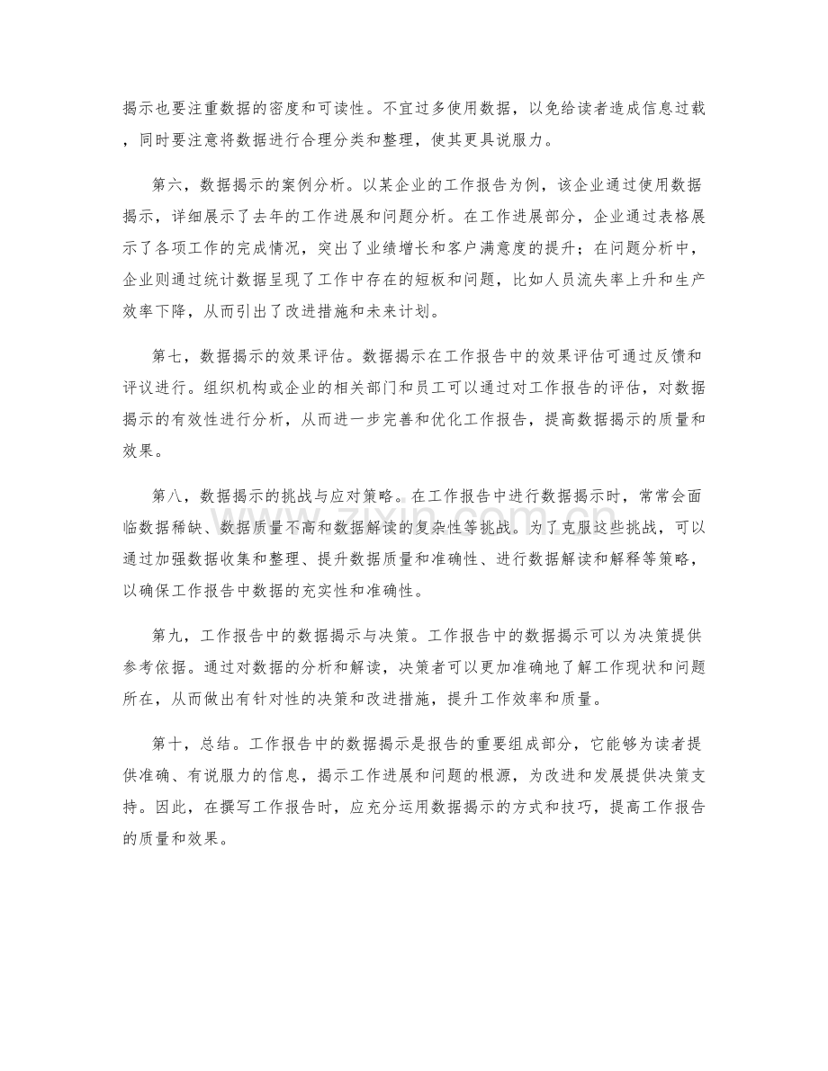 工作报告的重要部分和数据揭示.docx_第2页