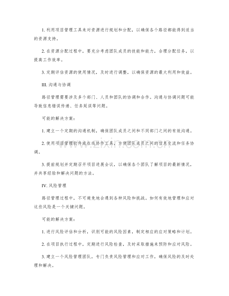 实施方案中路径管理的关键问题解析.docx_第2页