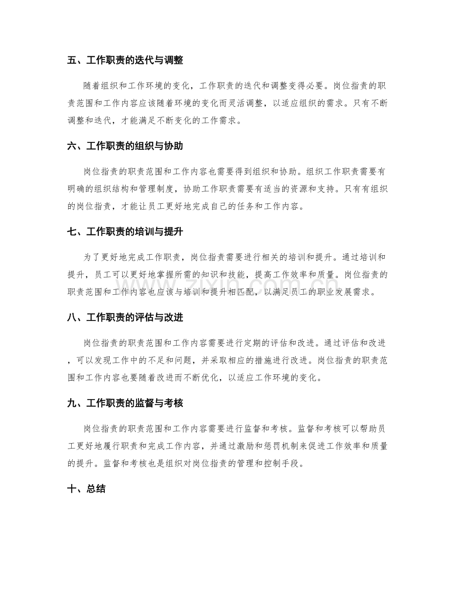 岗位指责的职责范围与工作内容.docx_第2页