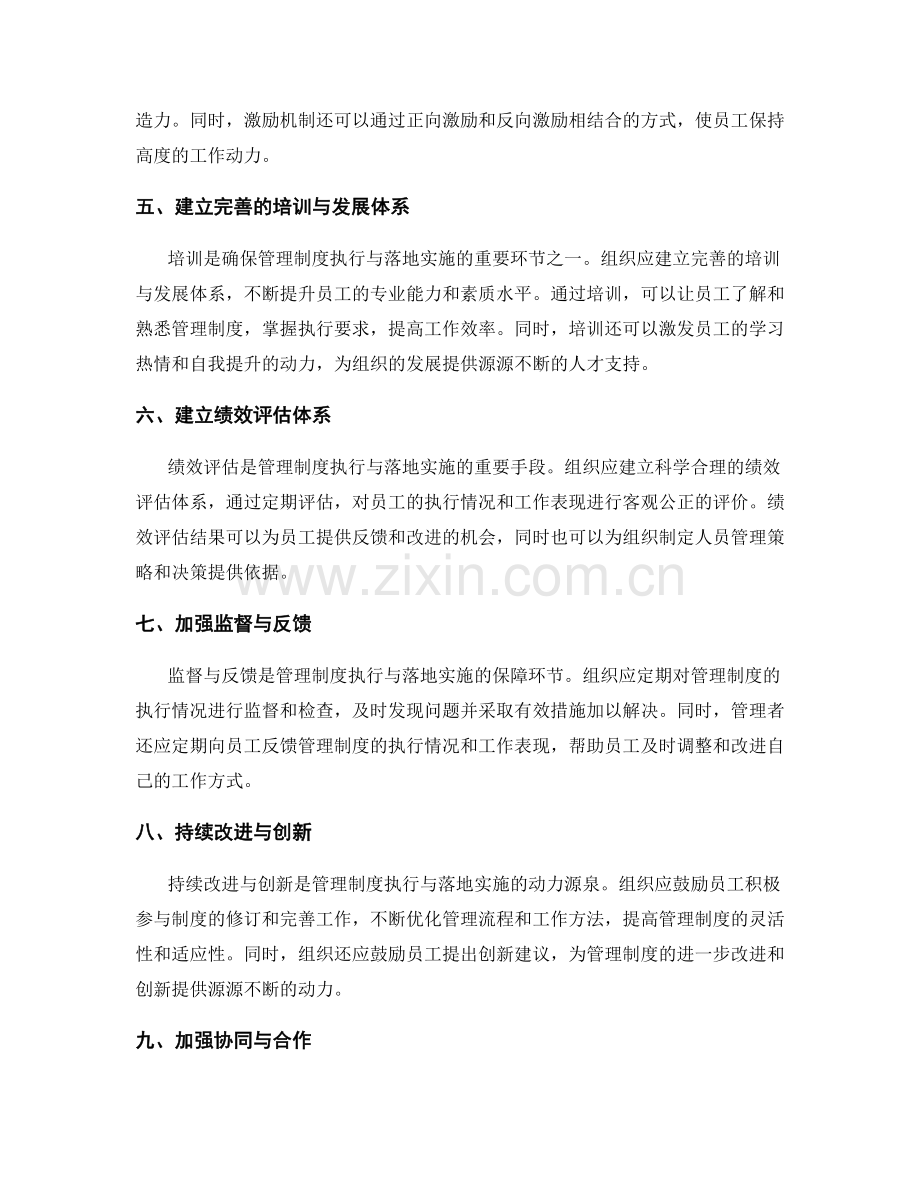 管理制度的执行与落地实施.docx_第2页