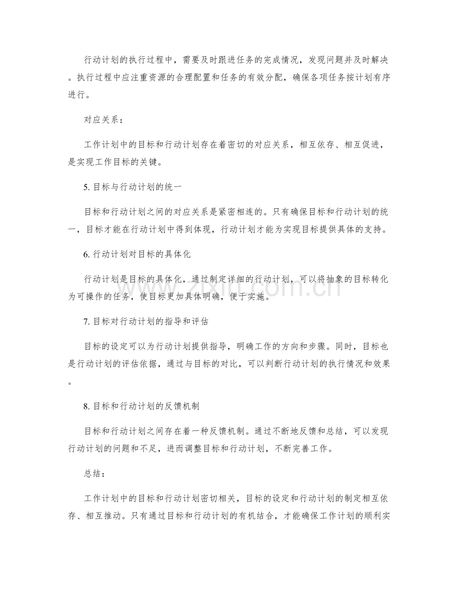 工作计划中的目标和行动计划的对应关系.docx_第2页