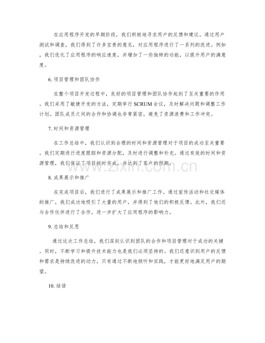 工作总结的关键进展和成果介绍.docx_第2页