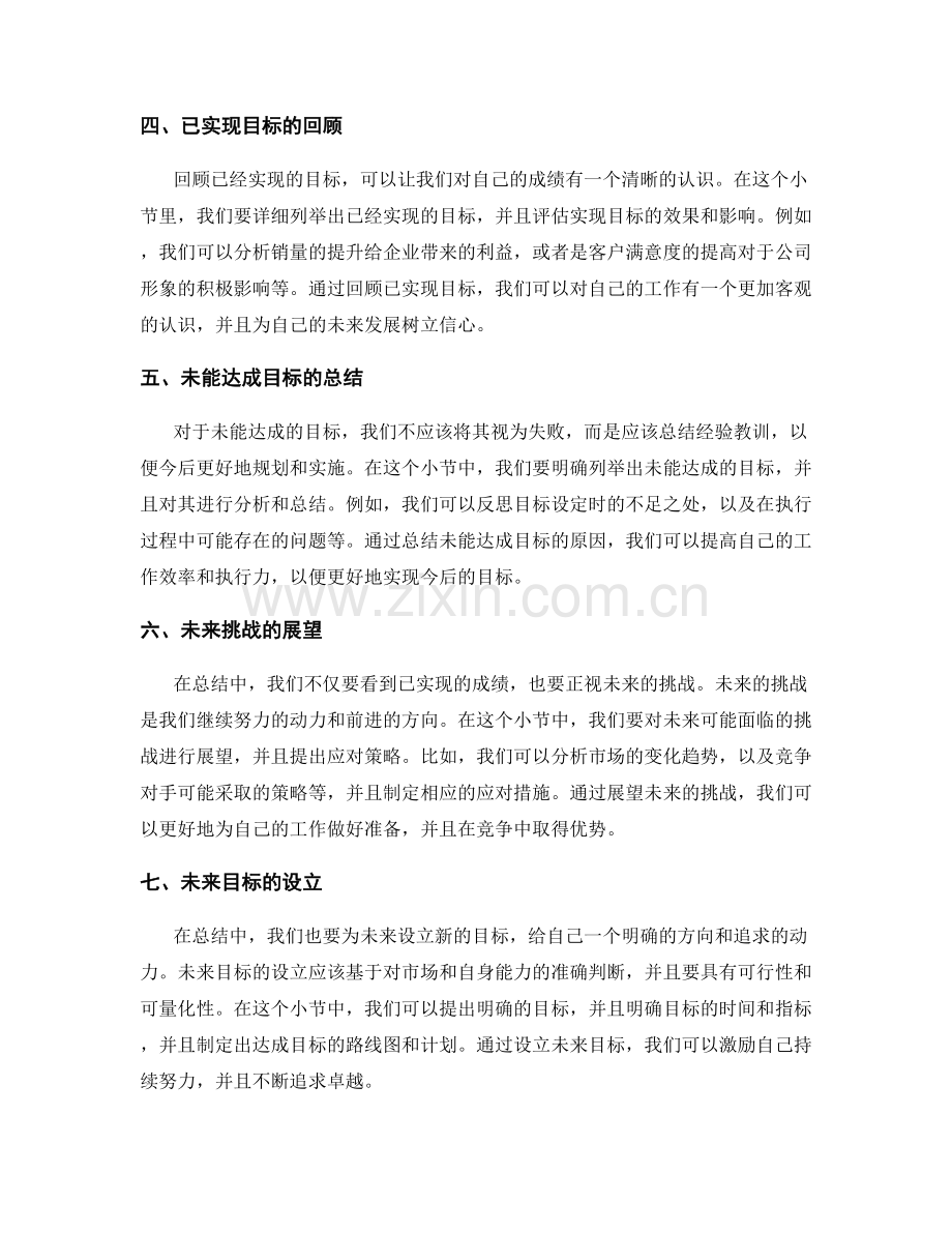 年终总结中的目标达成与挑战展望.docx_第2页