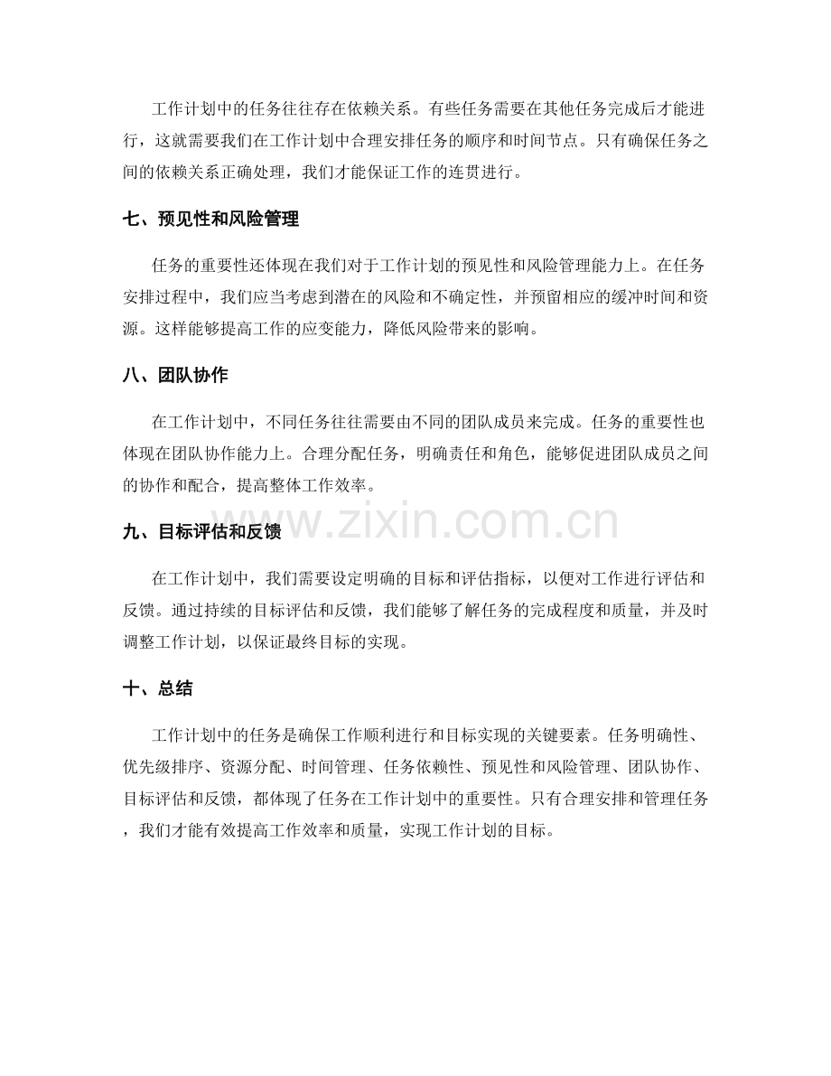 工作计划的任务重要性.docx_第2页