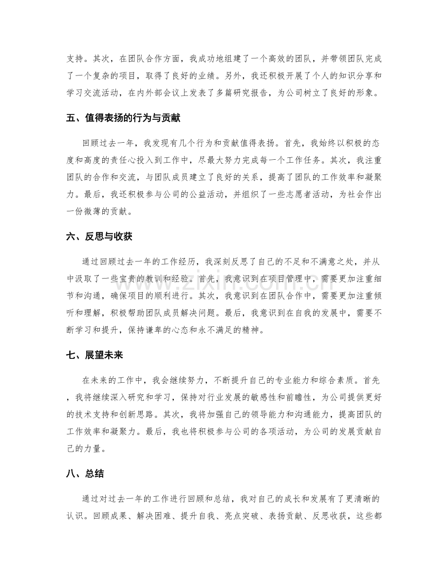 年终总结的精华归纳与展示.docx_第2页