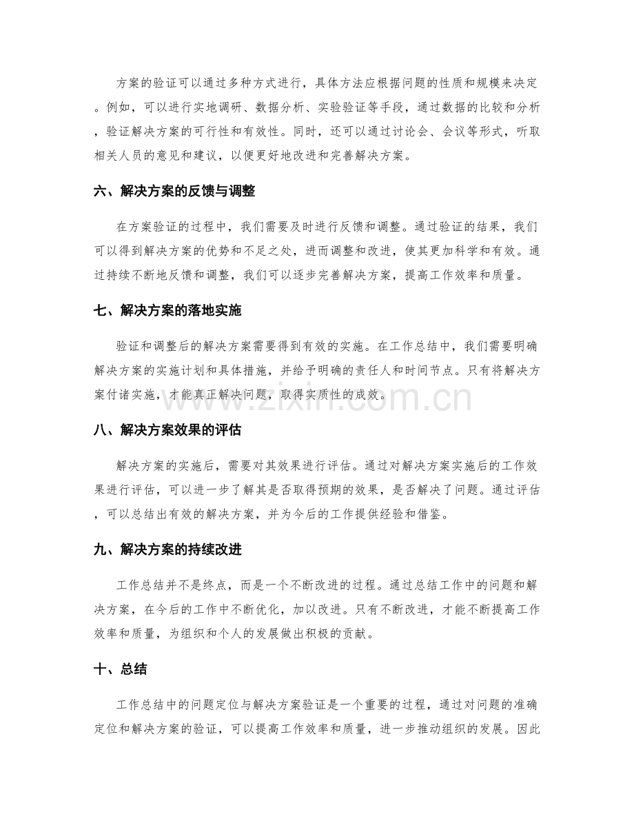 工作总结中的问题定位与解决方案验证.docx_第2页