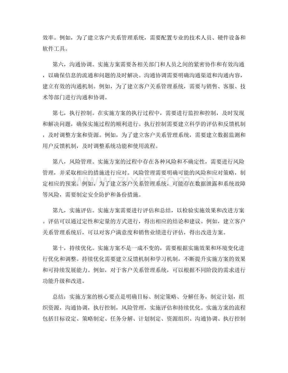 实施方案的核心要点和流程.docx_第2页