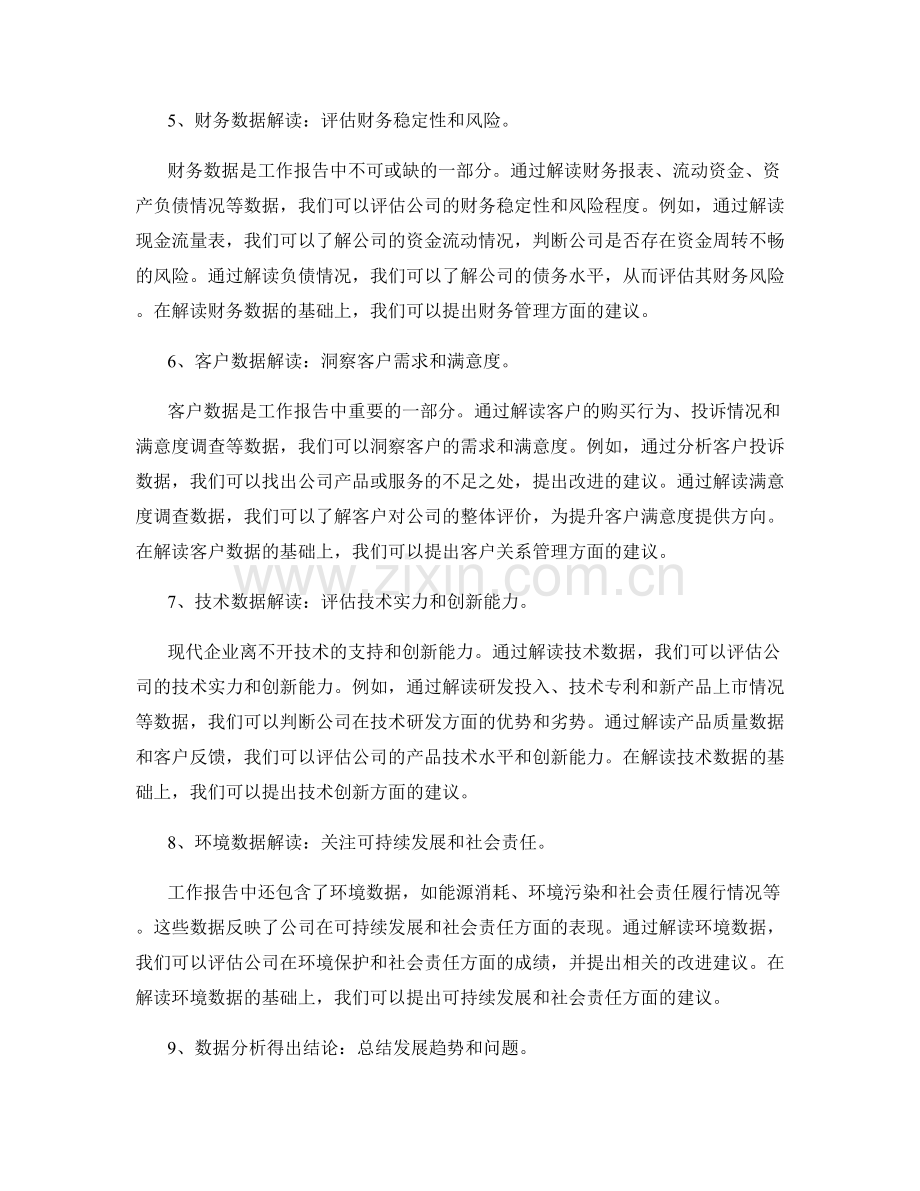 工作报告的数据解读与建议.docx_第2页