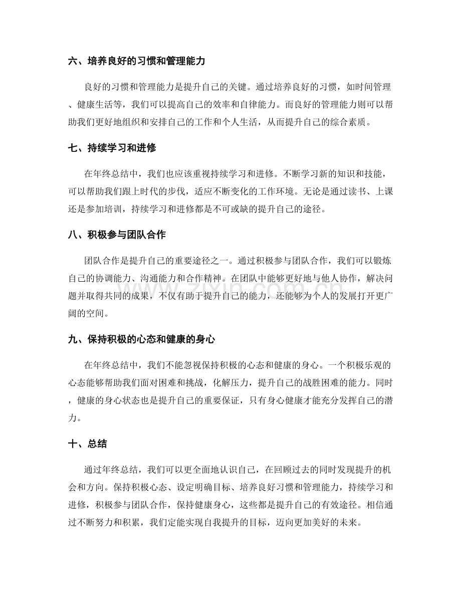 年终总结的自我提升指南.docx_第2页