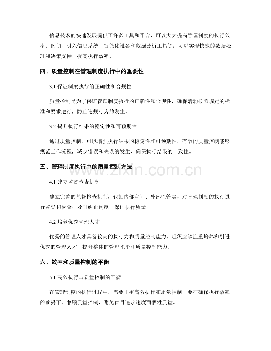 管理制度的执行效率与质量控制.docx_第2页