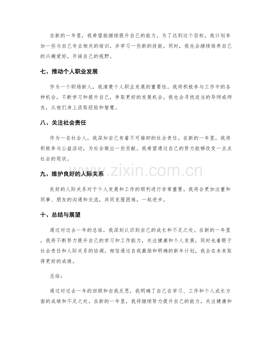 年终总结的自我激励与新年规划.docx_第2页