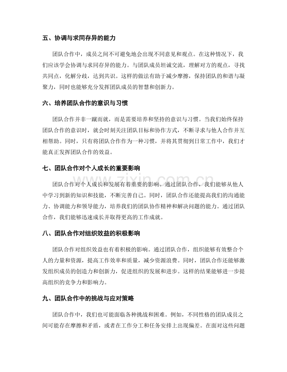 年终总结的个人成长与团队合作效益.docx_第2页