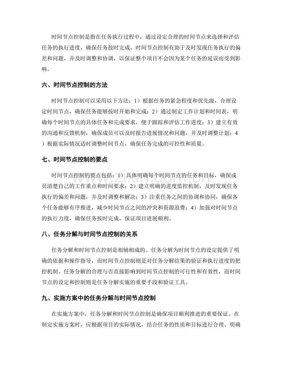 实施方案中的任务分解与时间节点控制.docx_第2页