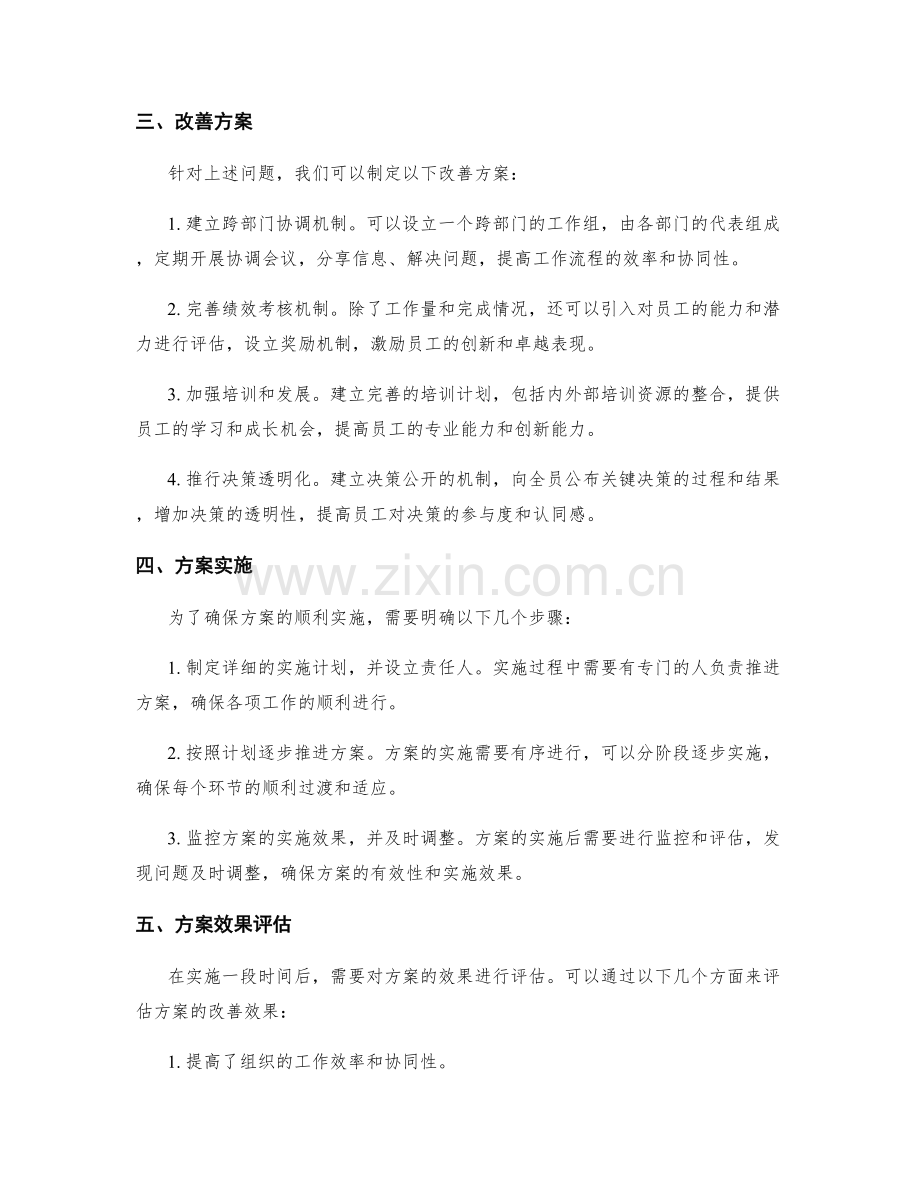 管理制度改善案例分析.docx_第2页