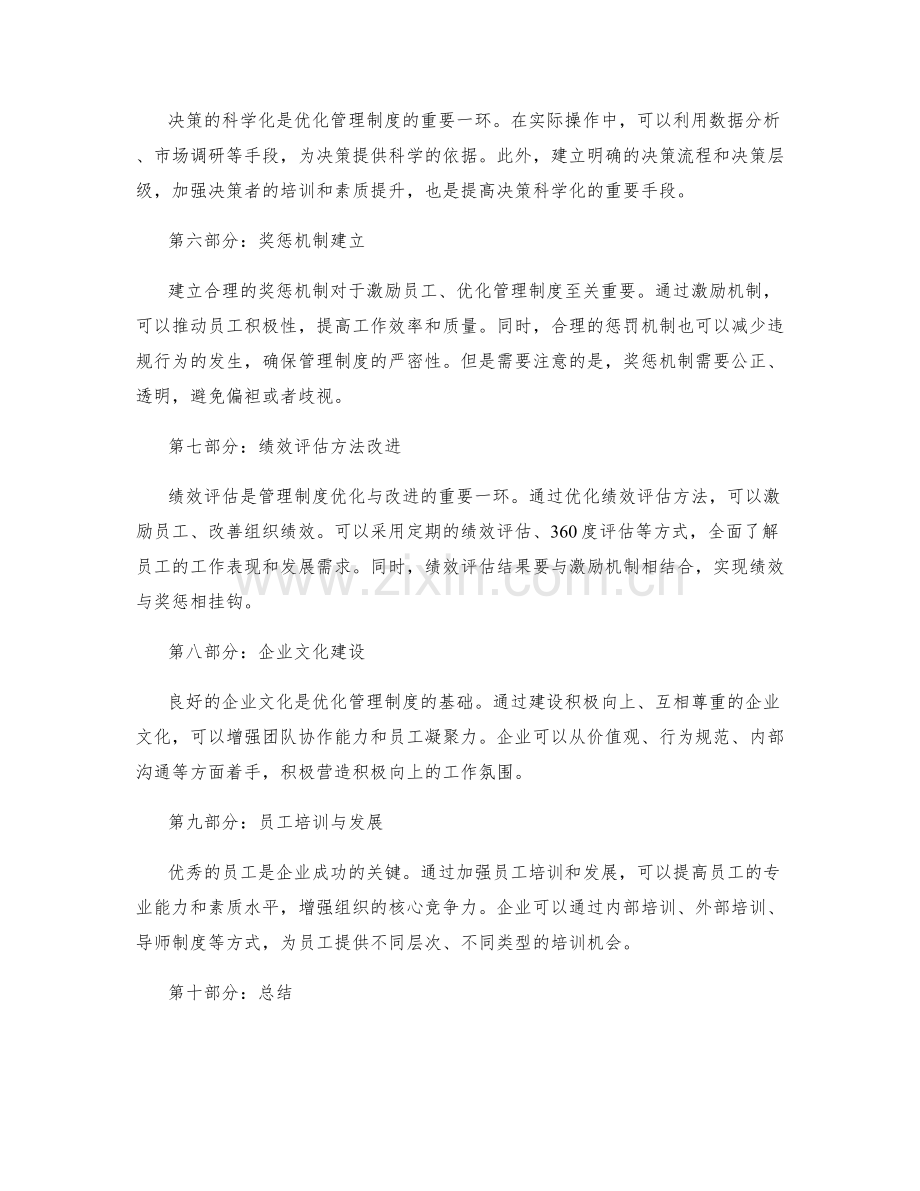 管理制度优化与改进实践.docx_第2页