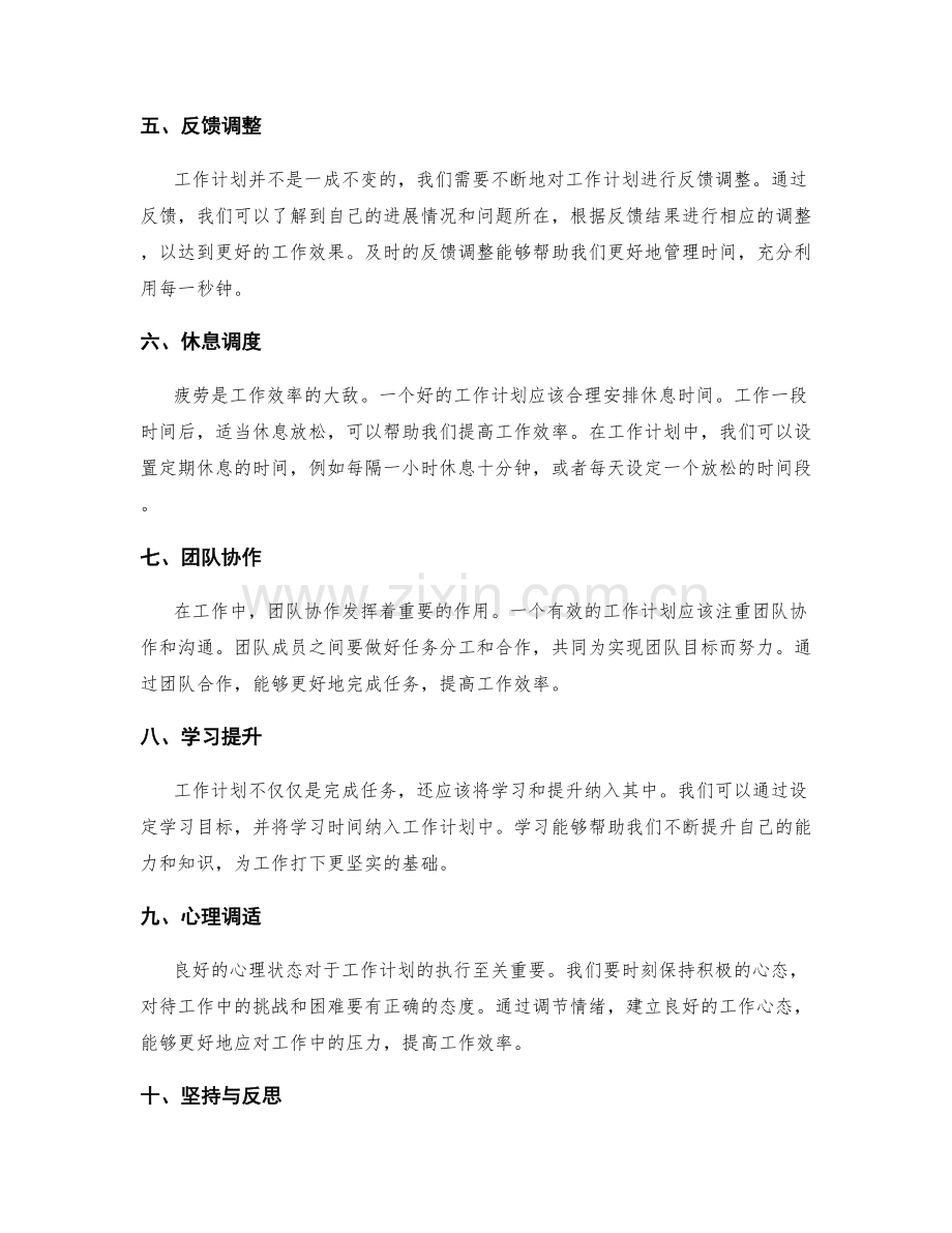 有效工作计划指南.docx_第2页